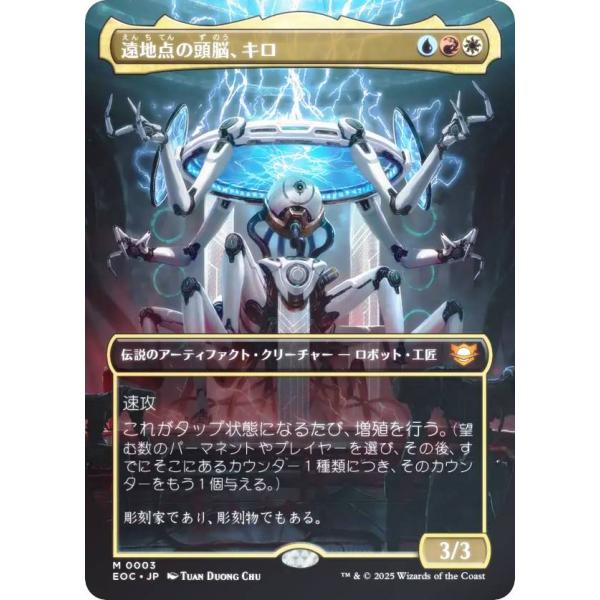 【FOIL/ボーダーレス版】マジックザギャザリング EOC JP 0003 遠地点の頭脳、キロ (日...