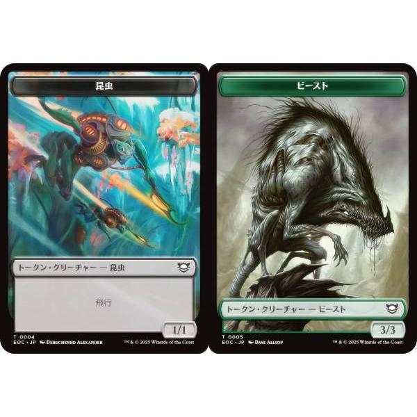 マジックザギャザリング EOC JP T 0004/0005 昆虫 / ビースト (日本語版 トーク...