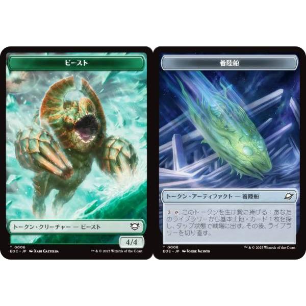 マジックザギャザリング EOC/EOE JP T 0006/0008 ビースト / 着陸船 (日本語...