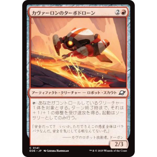 マジックザギャザリング EOE JP 0141 カヴァーロンのターボドローン (日本語版 コモン) ...