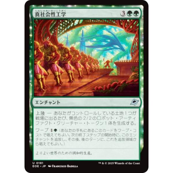 マジックザギャザリング EOE JP 0181 真社会性工学 (日本語版 アンコモン) 久遠の終端 ...