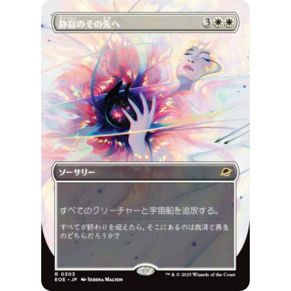 【ボーダーレス版】マジックザギャザリング EOE JP 0303 静寂のその先へ (日本語版 レア)...