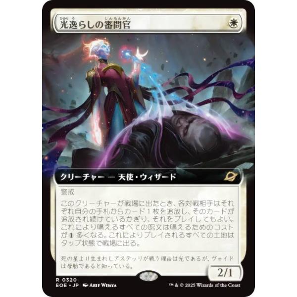 【拡張アート版】マジックザギャザリング EOE JP 0320 光逸らしの審問官 (日本語版 レア)...