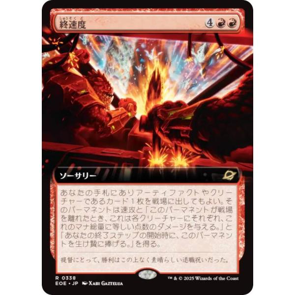 【拡張アート版】マジックザギャザリング EOE JP 0338 終速度 (日本語版 レア) 久遠の終...