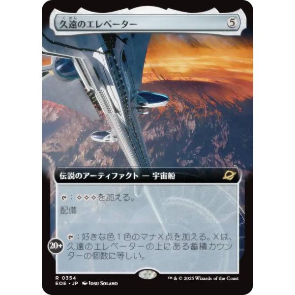 【拡張アート版】マジックザギャザリング EOE JP 0354 久遠のエレベーター (日本語版 レア...