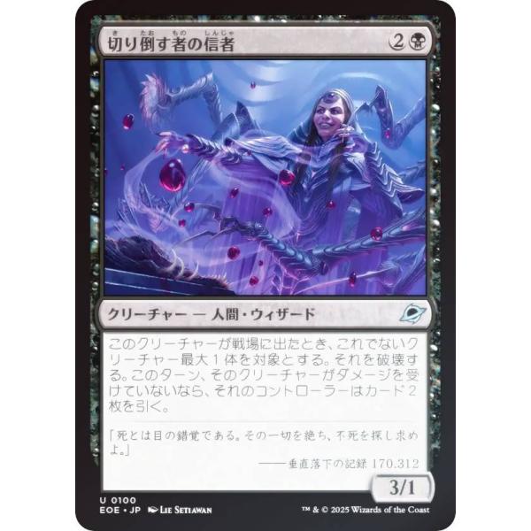 【FOIL】マジックザギャザリング EOE JP 0100 切り倒す者の信者 (日本語版 アンコモン...