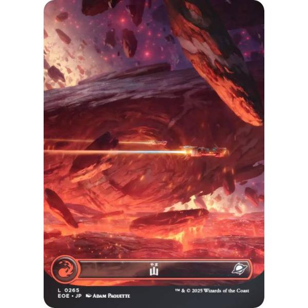 【FOIL/ボーダーレス版】マジックザギャザリング EOE JP 0265 山 (日本語版 基本土地...