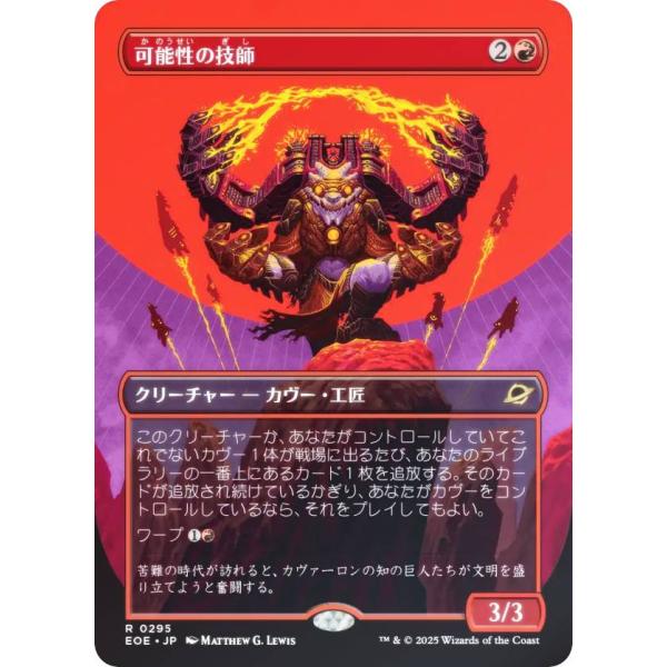 【FOIL/ボーダーレス版】マジックザギャザリング EOE JP 0295 可能性の技師 (日本語版...