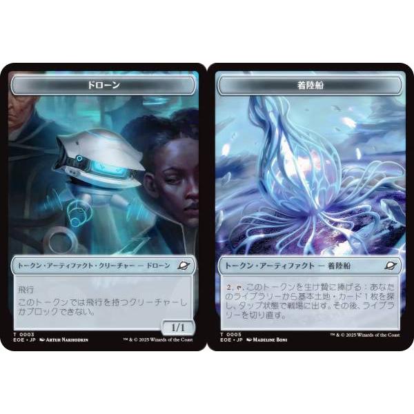 マジックザギャザリング EOE JP T  0003/0005 ドローン / 着陸船 (日本語版 ト...
