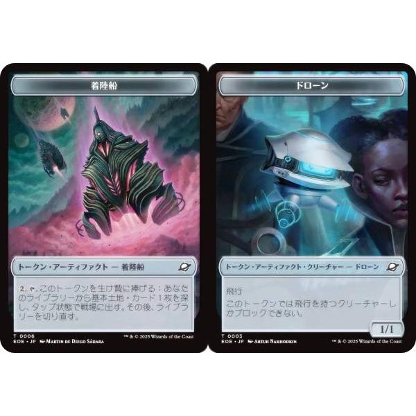 マジックザギャザリング EOE JP T  0006/0003 着陸船 / ドローン (日本語版 ト...
