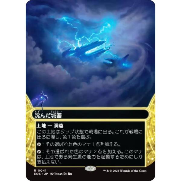 【ボーダーレス版】マジックザギャザリング EOS JP 0041 沈んだ城塞 (日本語版 レア) 久...