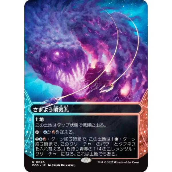 【ボーダーレス版】マジックザギャザリング EOS JP 0045 さまよう噴気孔 (日本語版 レア)...