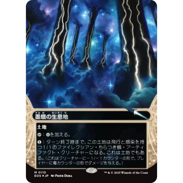 【ギャラクシー・FOIL/ボーダーレス版】マジックザギャザリング EOS JP 0110 墨蛾の生息...