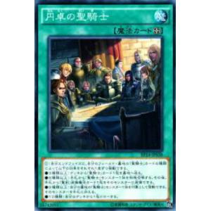 【プレイ用】遊戯王 EP14-JP038 円卓の聖騎士(日本語版 ノーマル)【中古】