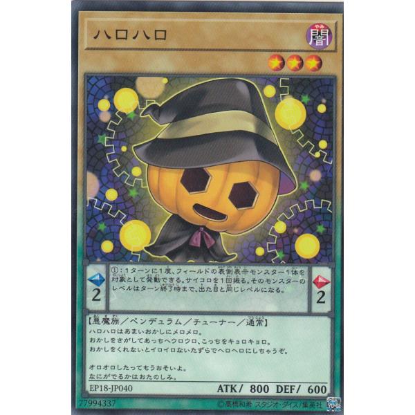 遊戯王 EP18-JP040 ハロハロ (日本語版 ノーマル) エクストラ・パック EXTRA PA...