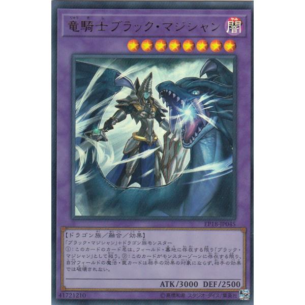 遊戯王 EP18-JP045 竜騎士ブラック・マジシャン (日本語版 ウルトラレア)  エクストラ・...