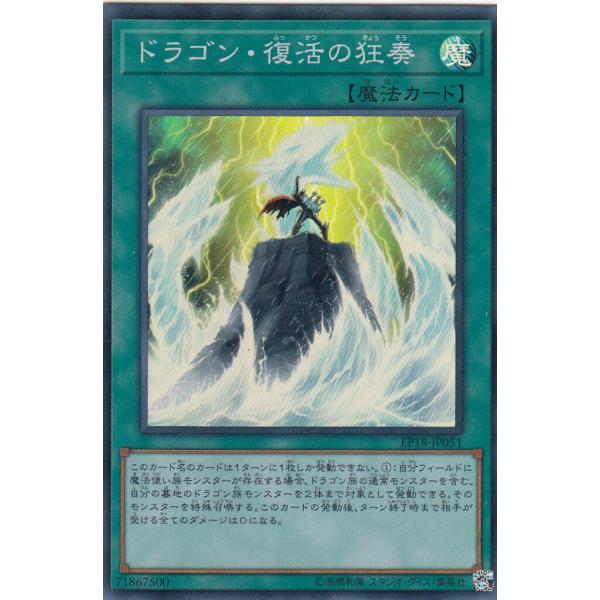 遊戯王 EP18-JP051 ドラゴン・復活の狂奏 (日本語版 スーパーレア) エクストラ・パック ...