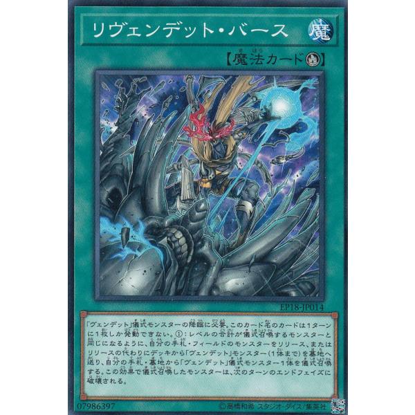 【プレイ用】遊戯王 EP18-JP014 リヴェンデット・バース (日本語版 ノーマル) エクストラ...
