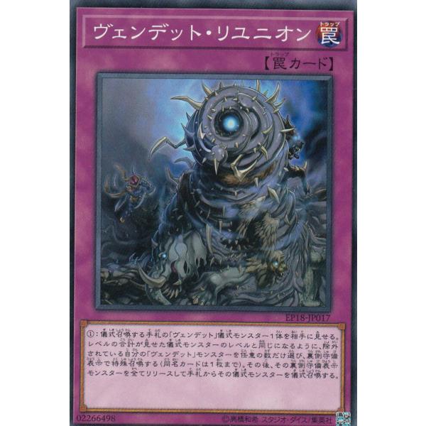 【3枚セット】遊戯王 EP18-JP017 ヴェンデット・リユニオン (日本語版 ノーマル) エクス...