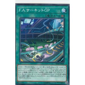 【3枚セット】遊戯王 EP18-JP029 Ｆ.Ａ.サーキットＧＰ (日本語版 ノーマル) エクストラ・パック EXTRA PACK 2018
