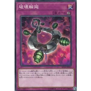 【3枚セット】遊戯王 EP18-JP052 破壊輪廻 (日本語版 ノーマル) エクストラ・パック EXTRA PACK 2018