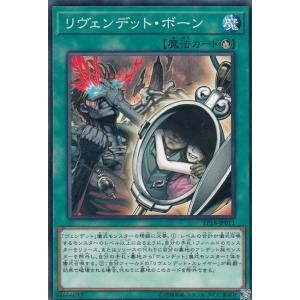 【3枚セット】遊戯王 EP18-JP011 リヴェンデット・ボーン (日本語版 ノーマル) エクストラ・パック EXTRA PACK 2018