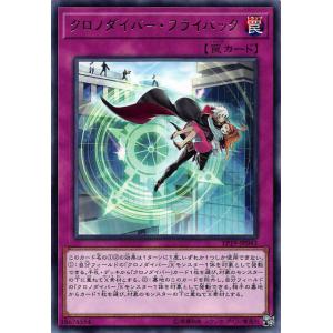 遊戯王 EP19-JP043 クロノダイバー・フライバック (日本語版 レア) EXTRA PACK...