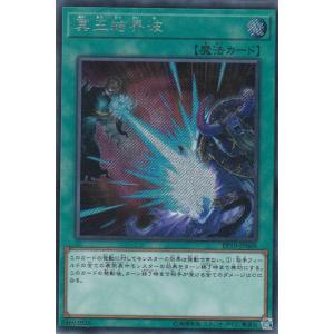 遊戯王 EP19-JP068 冥王結界波 (日本語版 シークレットレア) EXTRA PACK 20...
