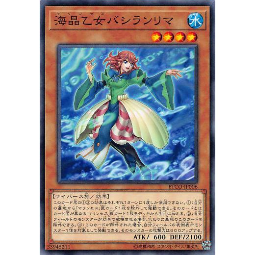 遊戯王 ETCO-JP006 海晶乙女バシランリマ (日本語版 ノーマル) エターニティ・コード
