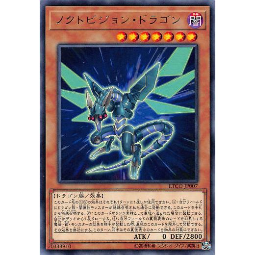 遊戯王 ETCO-JP007 ノクトビジョン・ドラゴン (日本語版 レア) エターニティ・コード