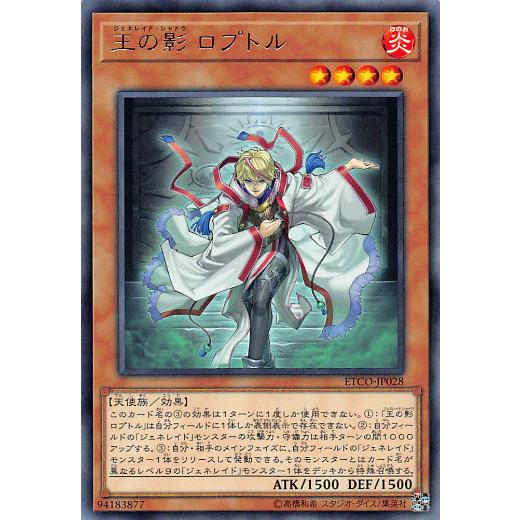 遊戯王 ETCO-JP028 王の影 ロプトル (日本語版 レア) エターニティ・コード