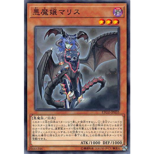 遊戯王 ETCO-JP035 悪魔嬢マリス (日本語版 ノーマル) エターニティ・コード