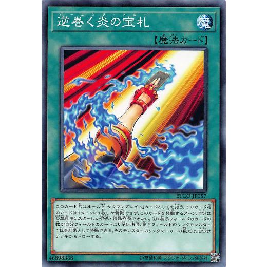 遊戯王 ETCO-JP057 逆巻く炎の宝札 (日本語版 ノーマル) エターニティ・コード