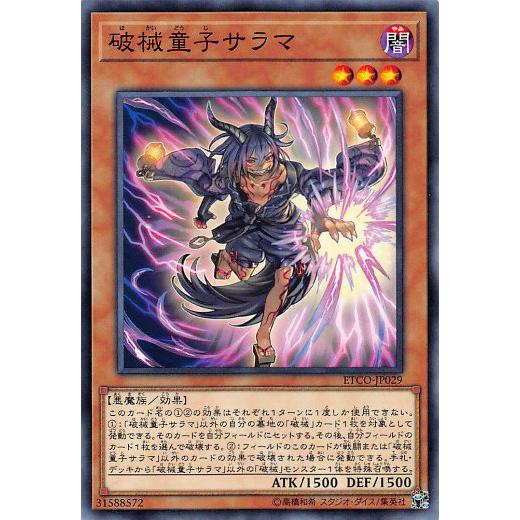 【プレイ用】遊戯王 ETCO-JP029 破械童子サラマ (日本語版 ノーマル) エターニティ・コー...
