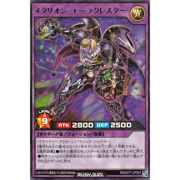 遊戯王 ラッシュデュエル RD/EXT1-JP003 メタリオン・エーラクレスター (日本語版 レア...