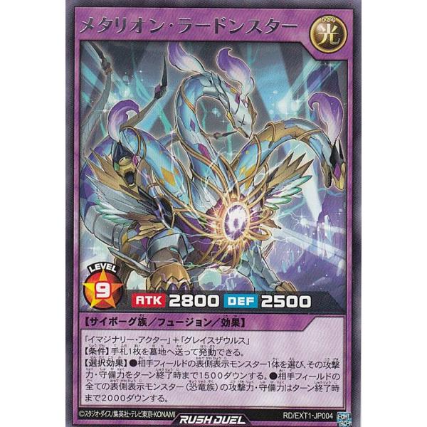 遊戯王 ラッシュデュエル RD/EXT1-JP004 メタリオン・ラードンスター (日本語版 レア)...