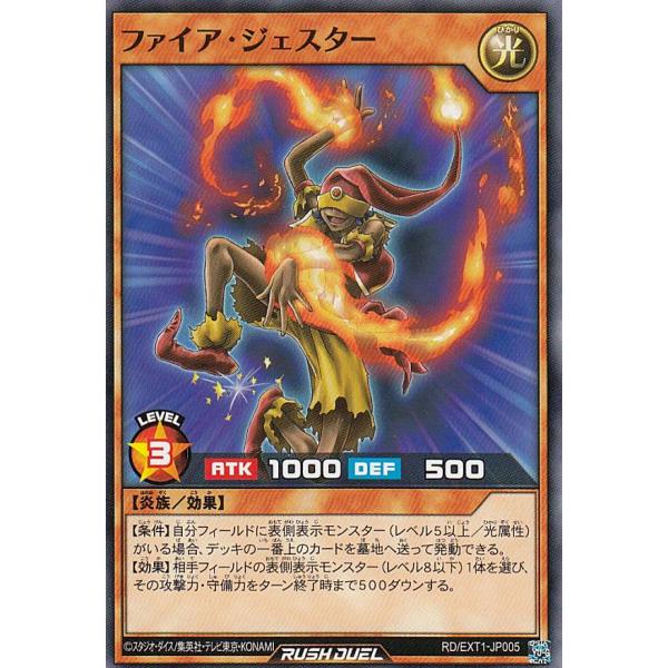 遊戯王 ラッシュデュエル RD/EXT1-JP005 ファイア・ジェスター (日本語版 ノーマル) ...