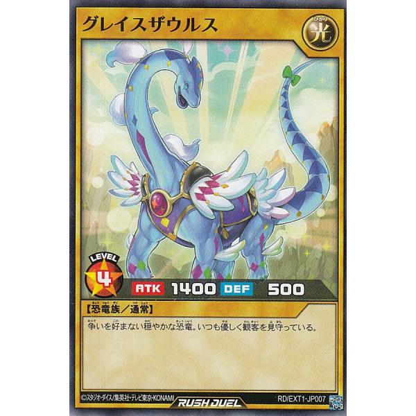 遊戯王 ラッシュデュエル RD/EXT1-JP007 グレイスザウルス (日本語版 ノーマル) エク...