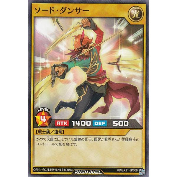 遊戯王 ラッシュデュエル RD/EXT1-JP009 ソード・ダンサー (日本語版 ノーマル) エク...