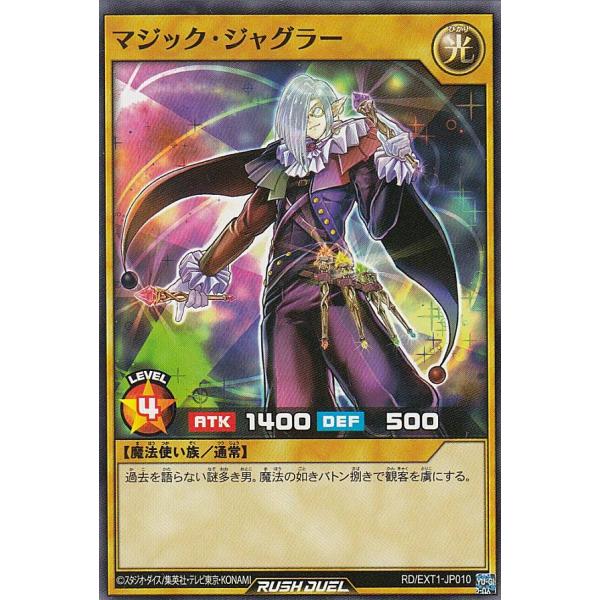 遊戯王 ラッシュデュエル RD/EXT1-JP010 マジック・ジャグラー (日本語版 ノーマル) ...