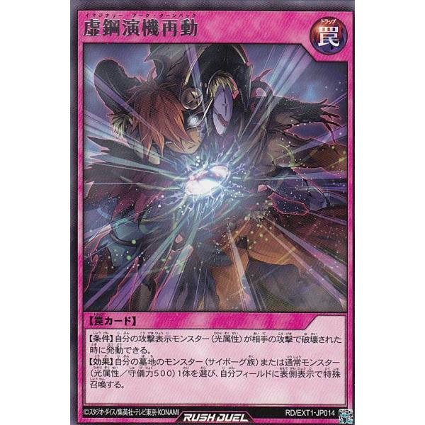 遊戯王 ラッシュデュエル RD/EXT1-JP014 虚鋼演機再動 (日本語版 レア) エクストラ超...