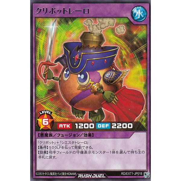 遊戯王 ラッシュデュエル RD/EXT1-JP018 クリボットレーロ (日本語版 レア) エクスト...