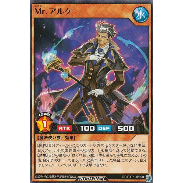 遊戯王 ラッシュデュエル RD/EXT1-JP020 Ｍｒ.アルケ (日本語版 ノーマル) エクスト...