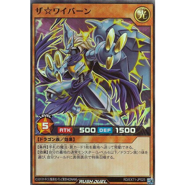 遊戯王 ラッシュデュエル RD/EXT1-JP025 ザ☆ワイバーン (日本語版 スーパーレア) エ...