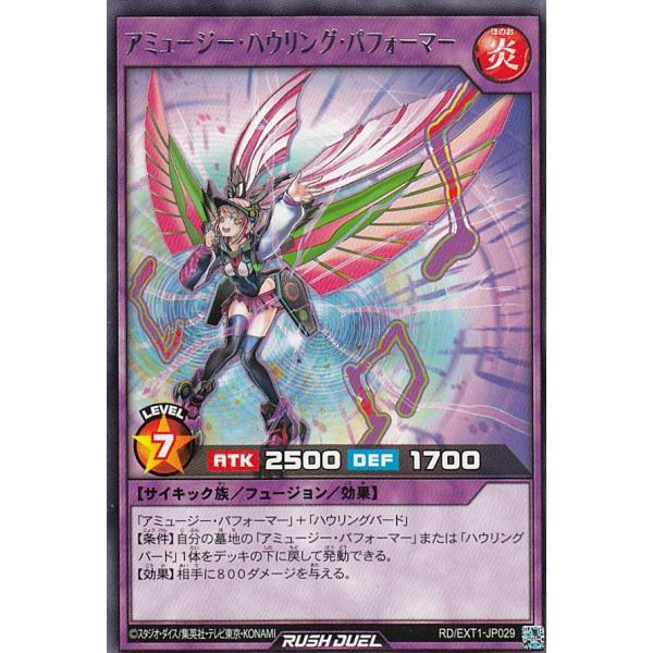 遊戯王 ラッシュデュエル RD/EXT1-JP029 アミュージー・ハウリング・パフォーマー (日本...