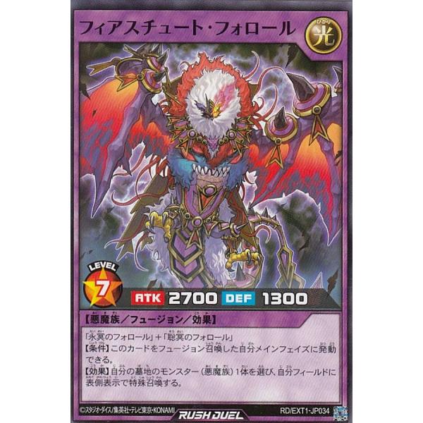 遊戯王 ラッシュデュエル RD/EXT1-JP034 フィアスチュート・フォロール (日本語版 ノー...