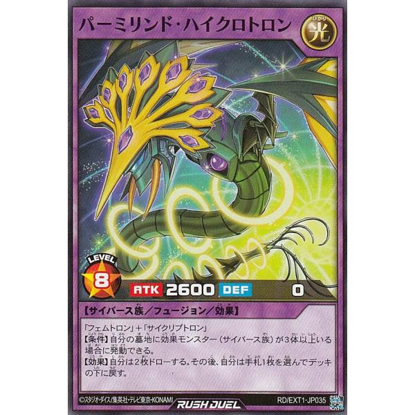 遊戯王 ラッシュデュエル RD/EXT1-JP035 パーミリンド・ハイクロトロン (日本語版 ノー...