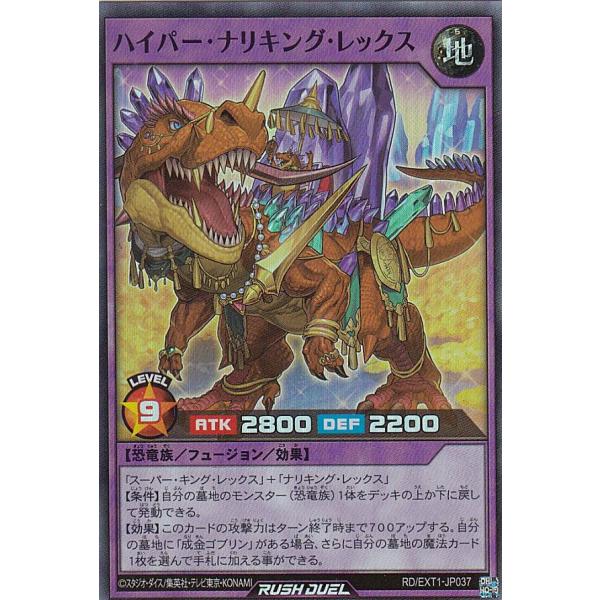 遊戯王 ラッシュデュエル RD/EXT1-JP037 ハイパー・ナリキング・レックス (日本語版 ス...