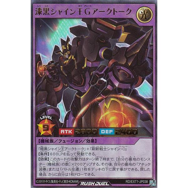 遊戯王 ラッシュデュエル RD/EXT1-JP038 漆黒シャイン王Ｇアークトーク (日本語版 ウル...