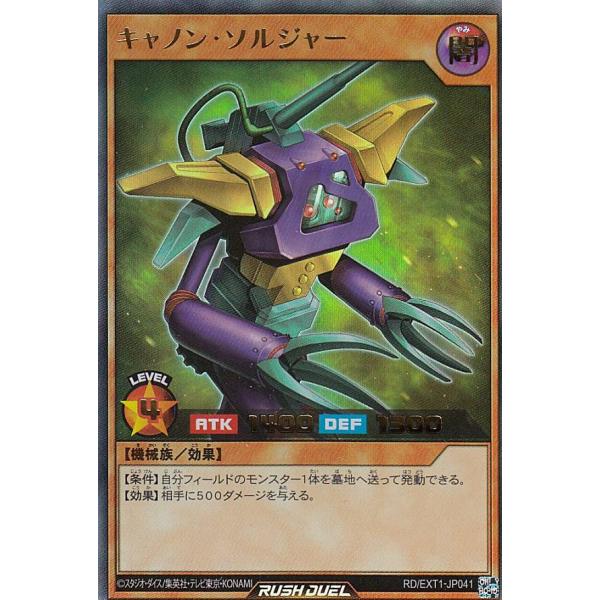 遊戯王 ラッシュデュエル RD/EXT1-JP041 キャノン・ソルジャー (日本語版 ウルトラレア...